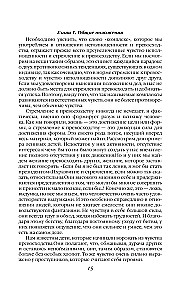 Griba vara. Vienas varas mānijas vēsture